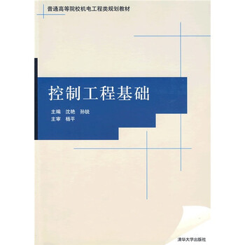 工程控制基礎(chǔ)
