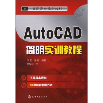 autocad教程