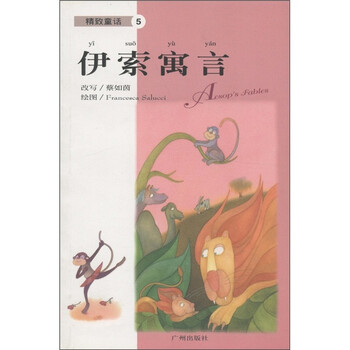 伊索寓言