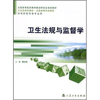 衛(wèi)生法規(guī)