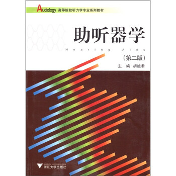 助聽器