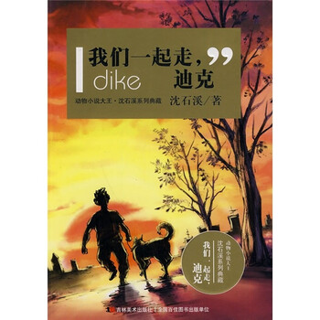 動物小說大王