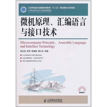 微機原理與接口技術