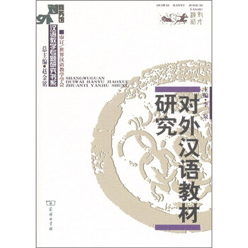 對外漢語教材