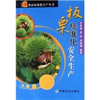 板栗