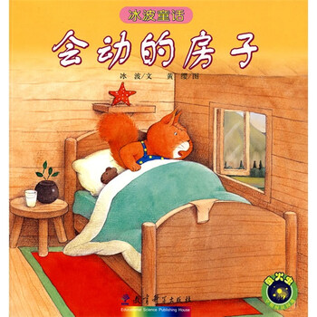 會動的房子