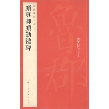 中國碑帖名品