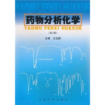 分析化學(xué)