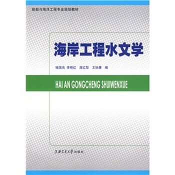 工程水文學(xué)