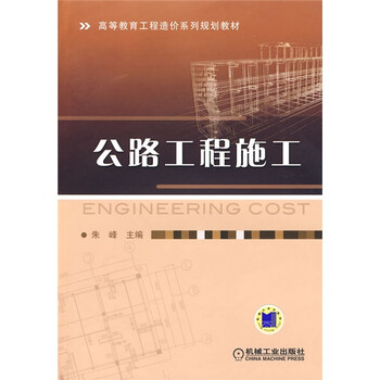 公路工程施工