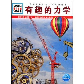 有趣的力學(xué)