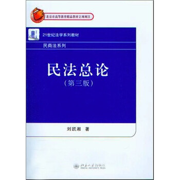 民法總論