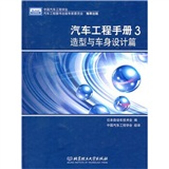 汽車工程手冊