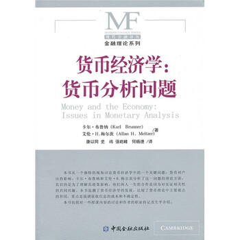 貨幣經(jīng)濟學