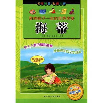 世界名著