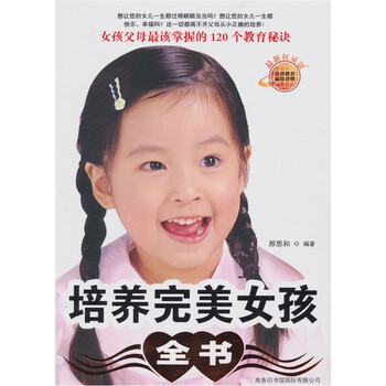 女孩全書(shū)