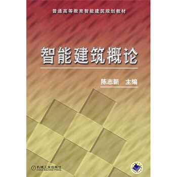 智能建筑