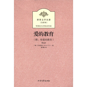 世界文學(xué)名著