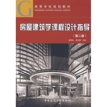 房屋建筑學