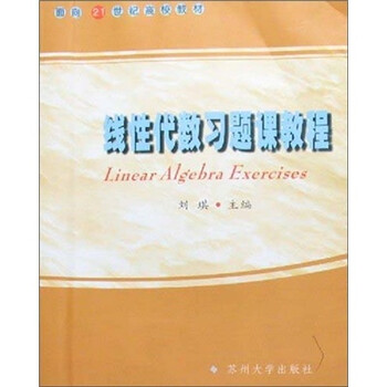 線性代數(shù)習(xí)題