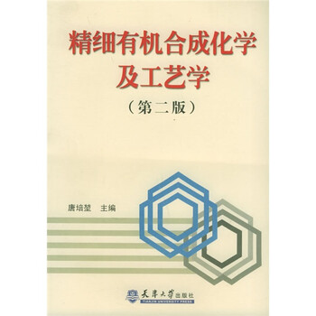 有機(jī)合成化學(xué)