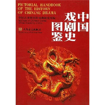 中國戲劇史
