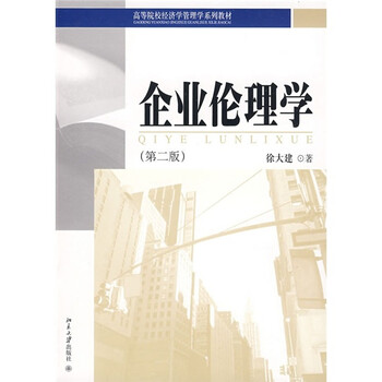 企業(yè)倫理學(xué)