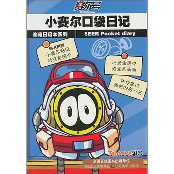 本口袋日記