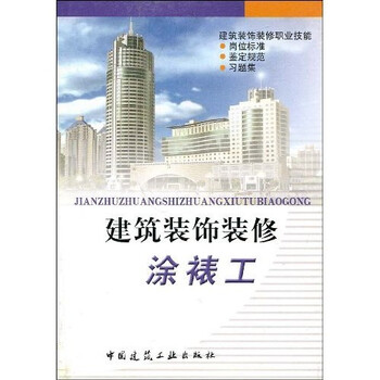 建筑裝飾裝修