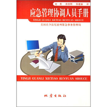 應(yīng)急手冊(cè)