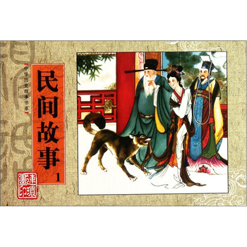 中華歷史故事書系