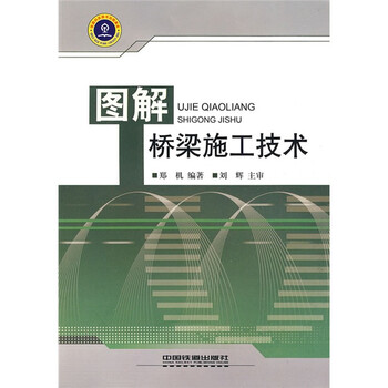 橋梁施工技術(shù)