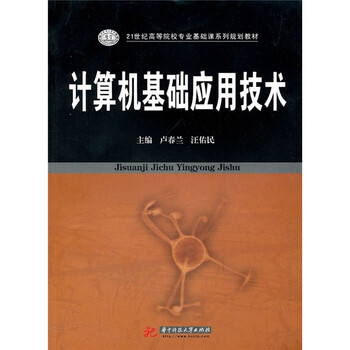 計算機基礎(chǔ)應(yīng)用