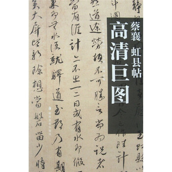 蔡襄