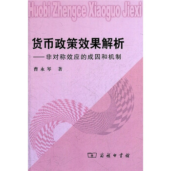 貨幣政策