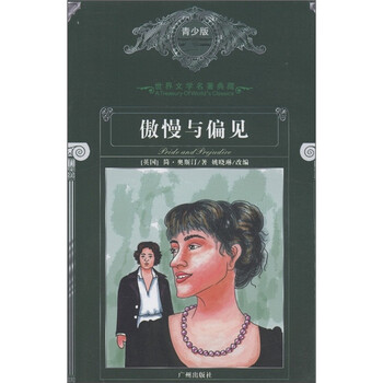 世界名著典藏