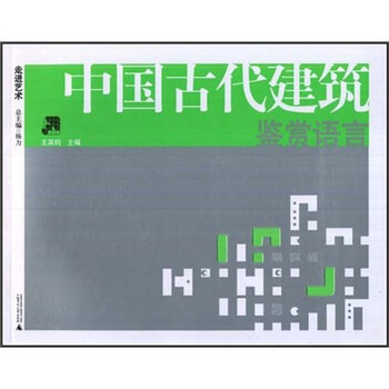 中國古代建筑
