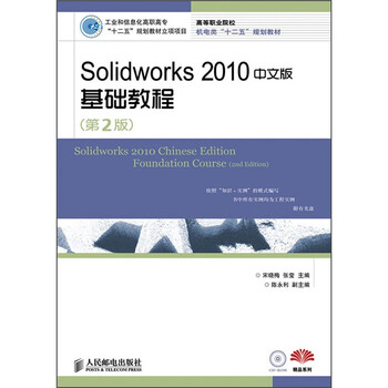 solidworks教程