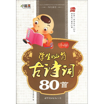 小學(xué)必背古詩詞