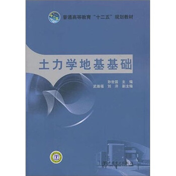 土力學(xué)地基基礎(chǔ)