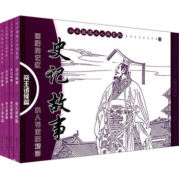 史記