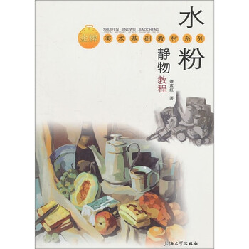 水粉教程
