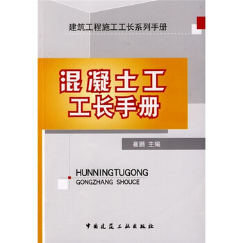 混凝土工