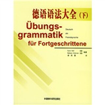 德語語法大全