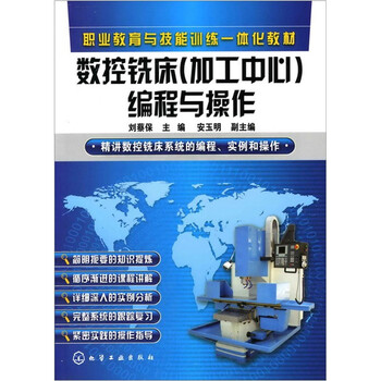 加工中心操作