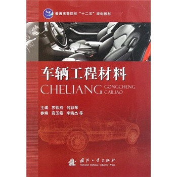 工程材料