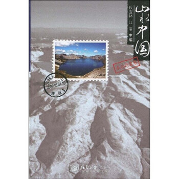 山水中國
