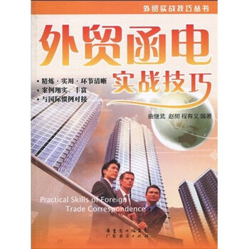 外貿(mào)函電