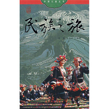 中國之旅