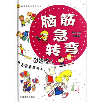 妙語